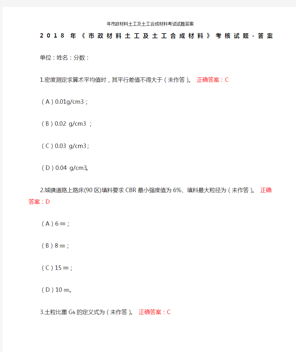 年市政材料土工及土工合成材料考试试题答案