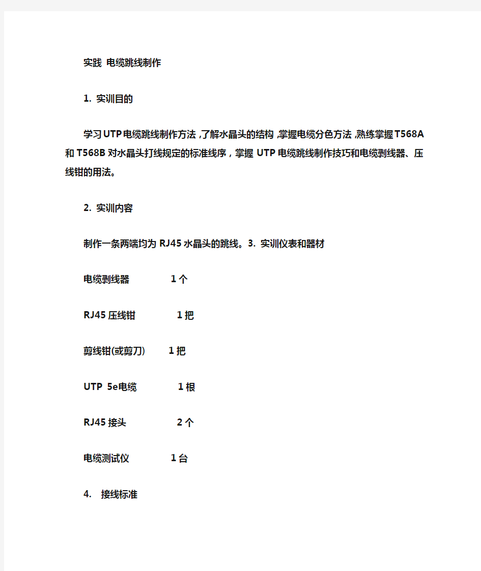 双绞线制作实验报告