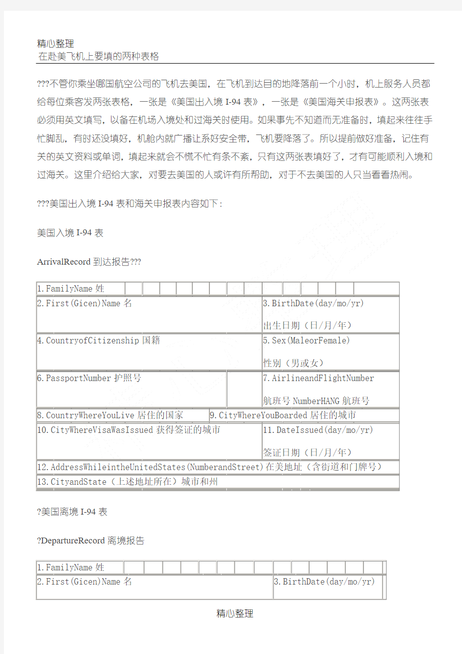 美国出入境表格模板格