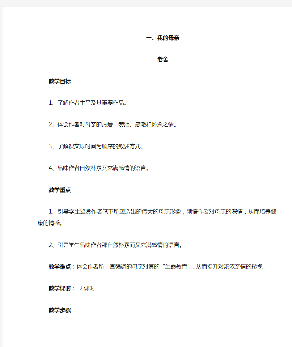 我的母亲 中职语文第一册教案