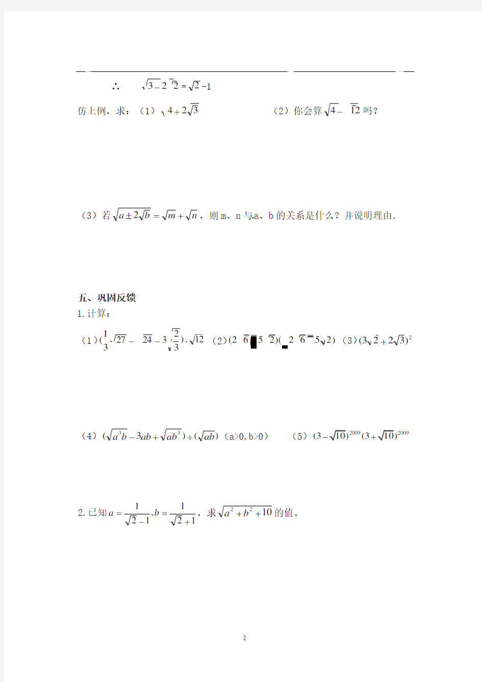 【学案】二次根式的混合运算教案(完美版)