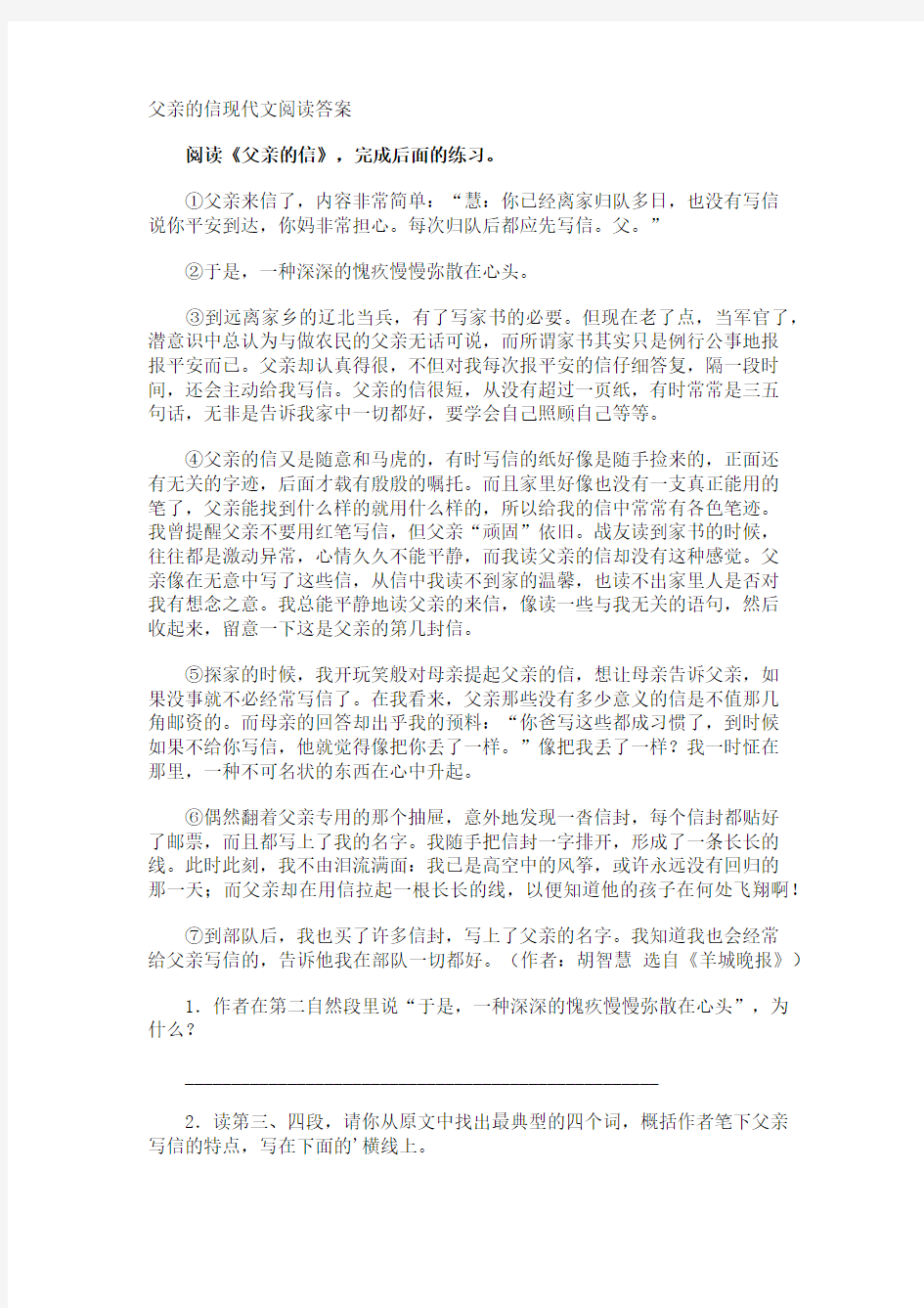 父亲的信现代文阅读答案