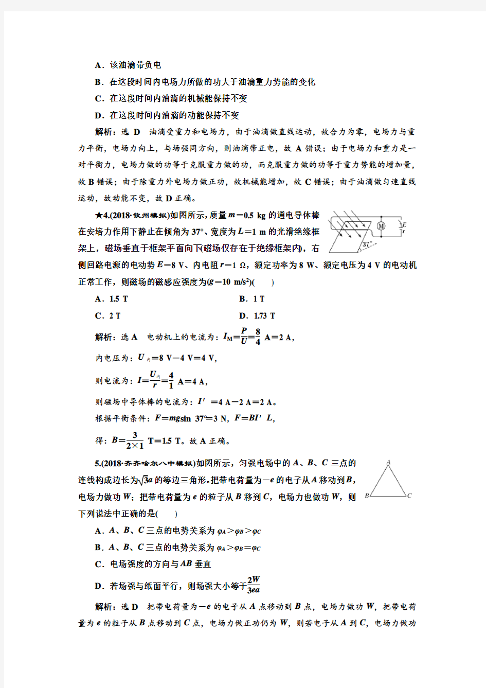 2019届高考物理(课标通用)一轮复习阶段综合检测(三) 第七～九章验收(重点高中)