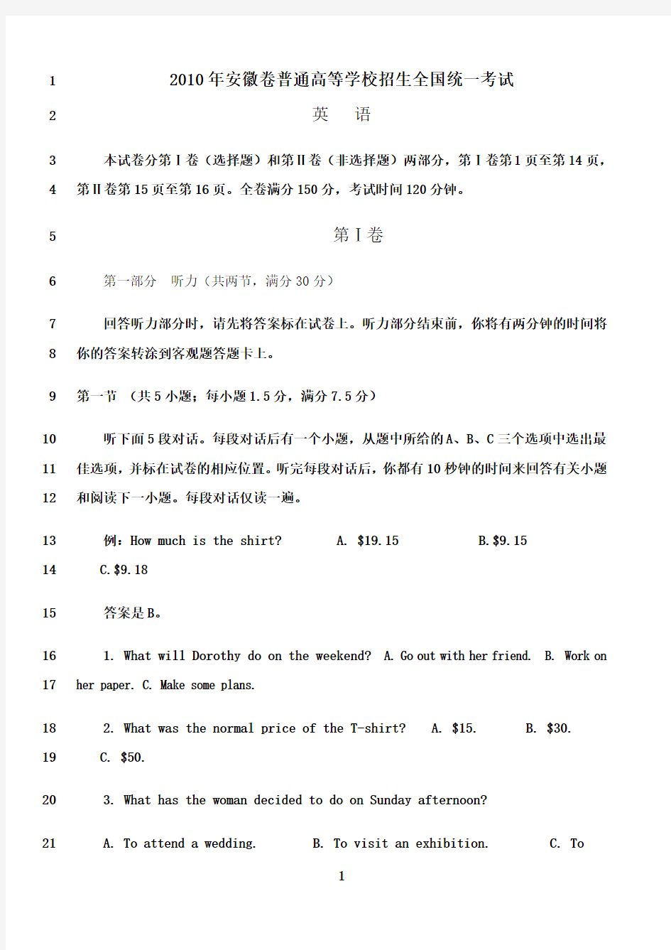 最新2010年安徽省高考英语试题及答案53313