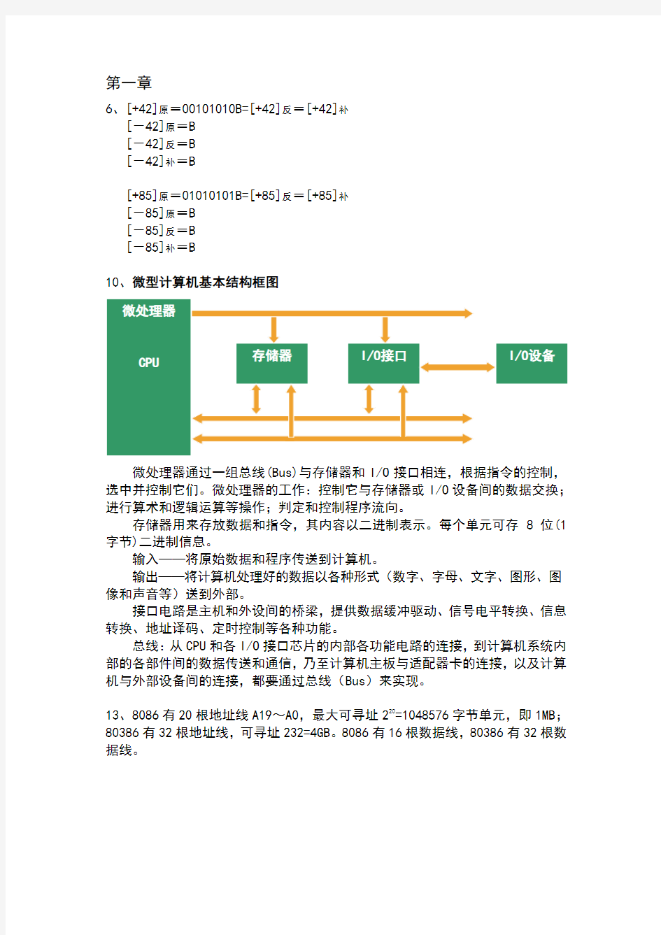 微机原理课后作业答案