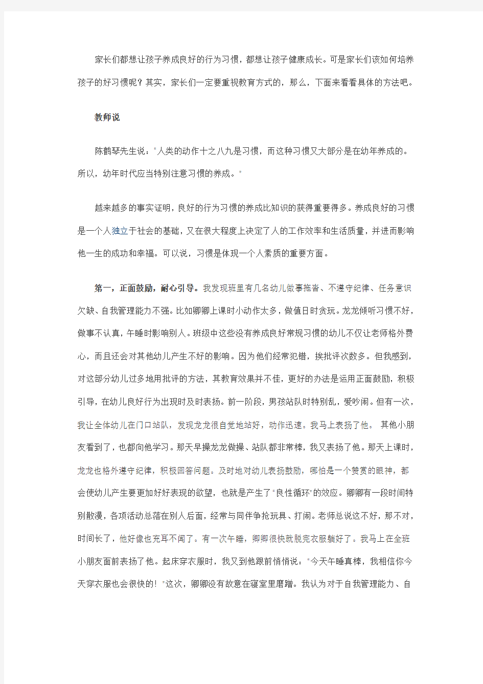 培养孩子良好的习惯 (2)