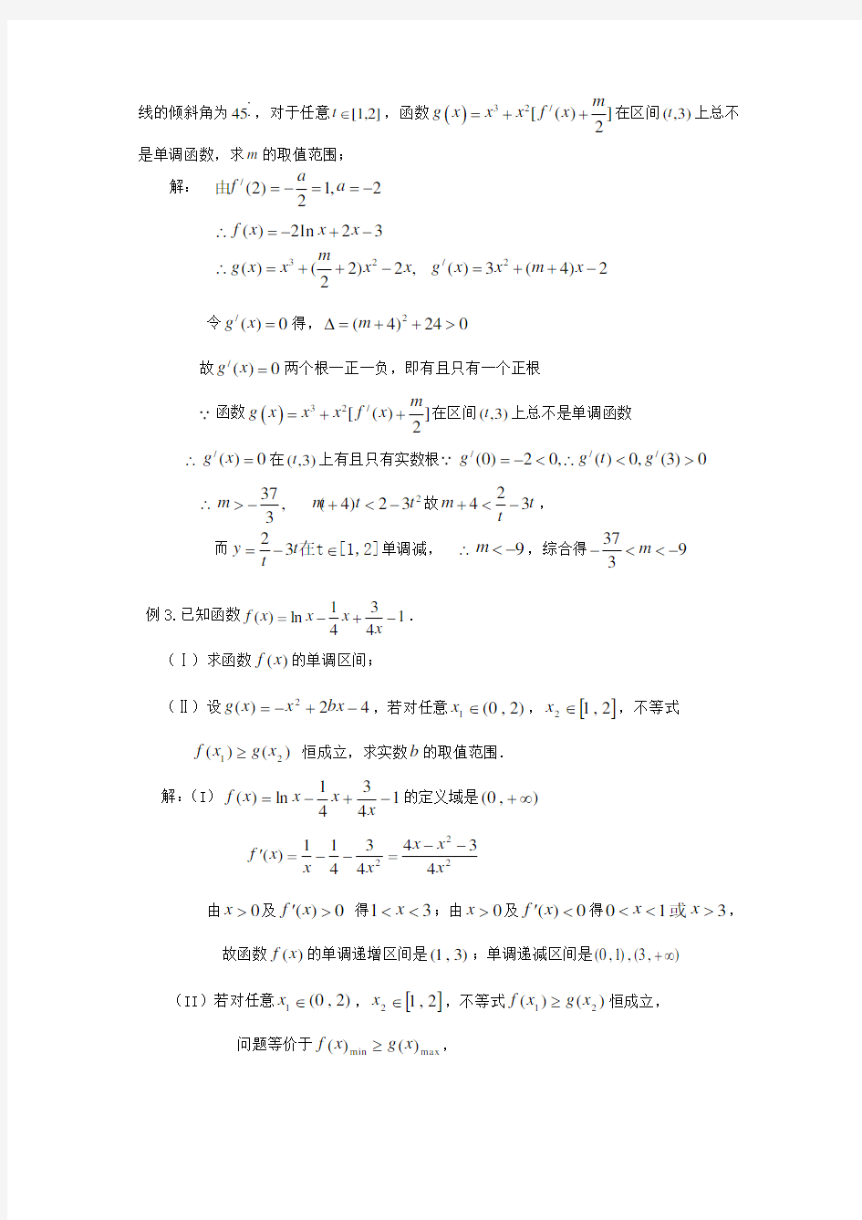 导数中的求参数取值范围问题