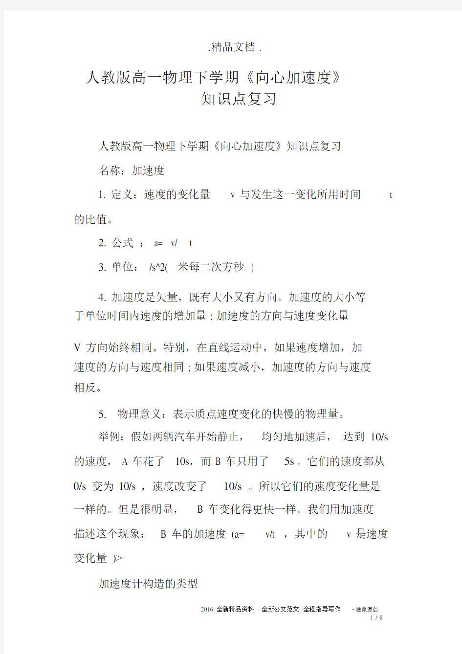 人教版高一物理下学期《向心加速度》知识点复习.docx