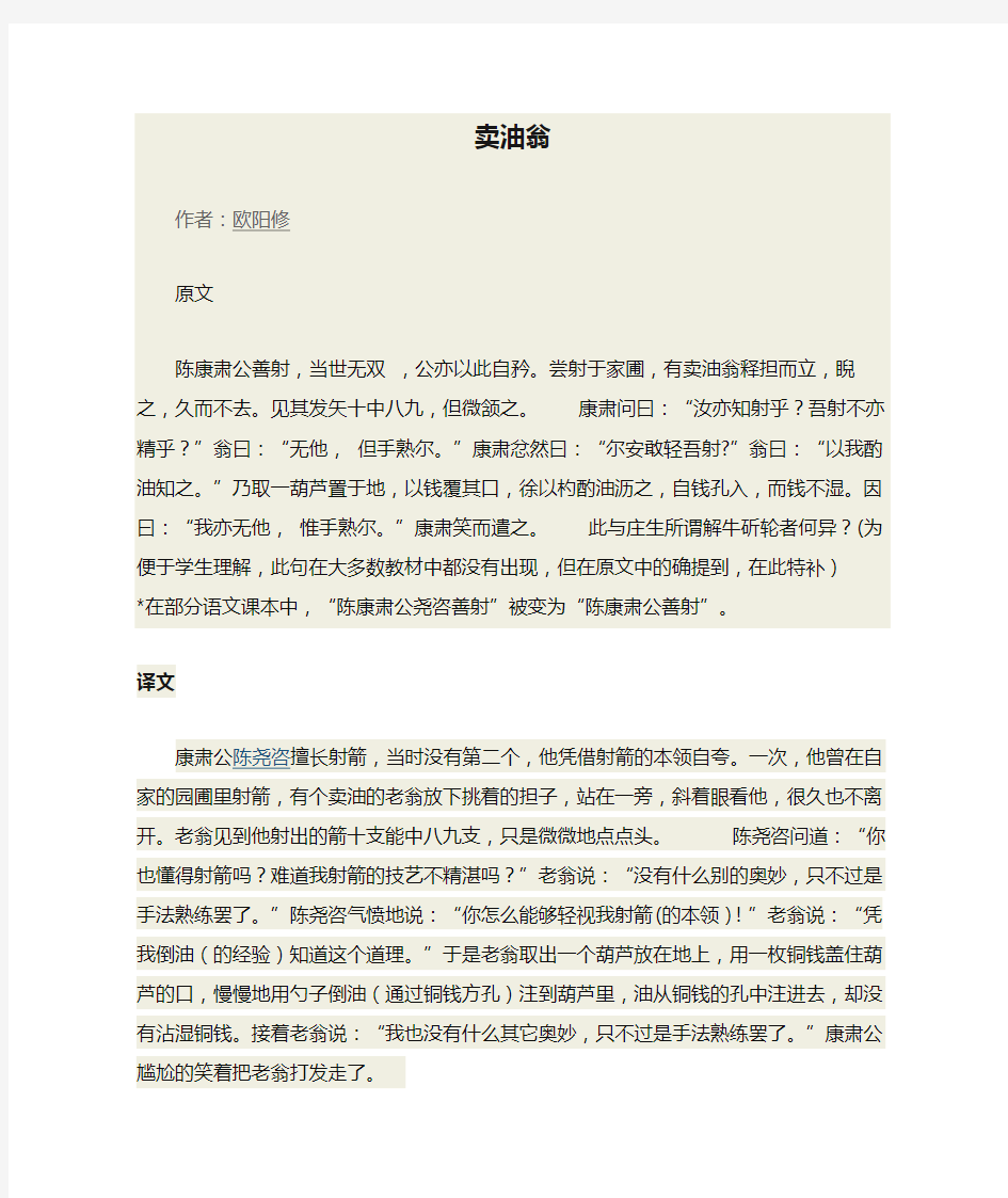 12卖油翁课文及翻译