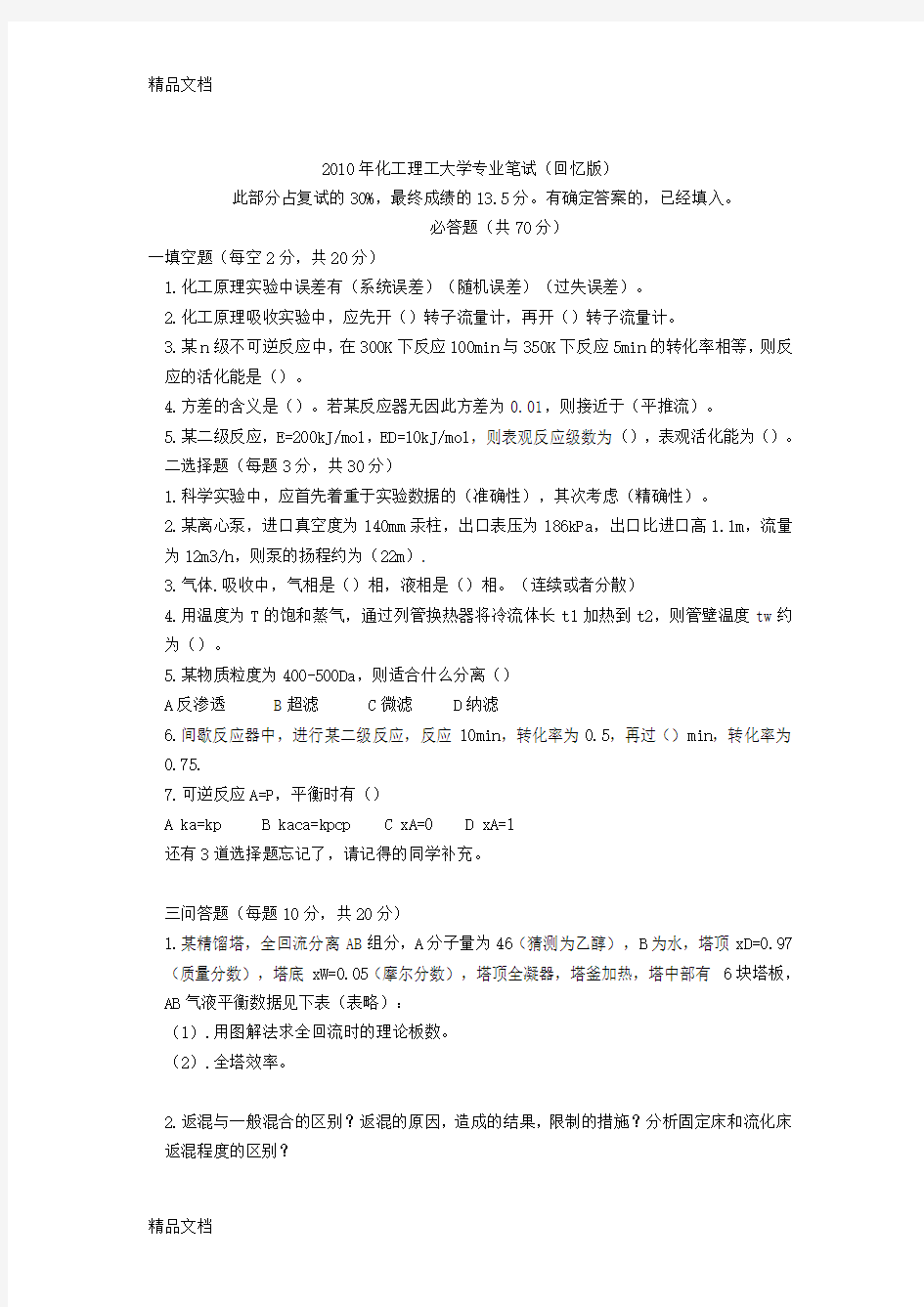 最新华东理工大学复试心得及感想