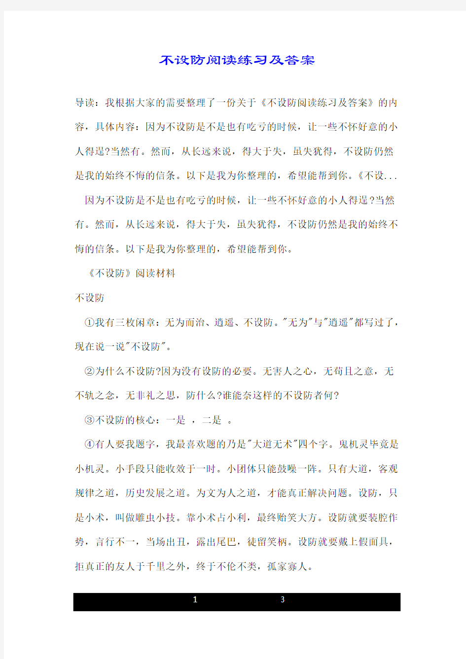 不设防阅读练习及答案