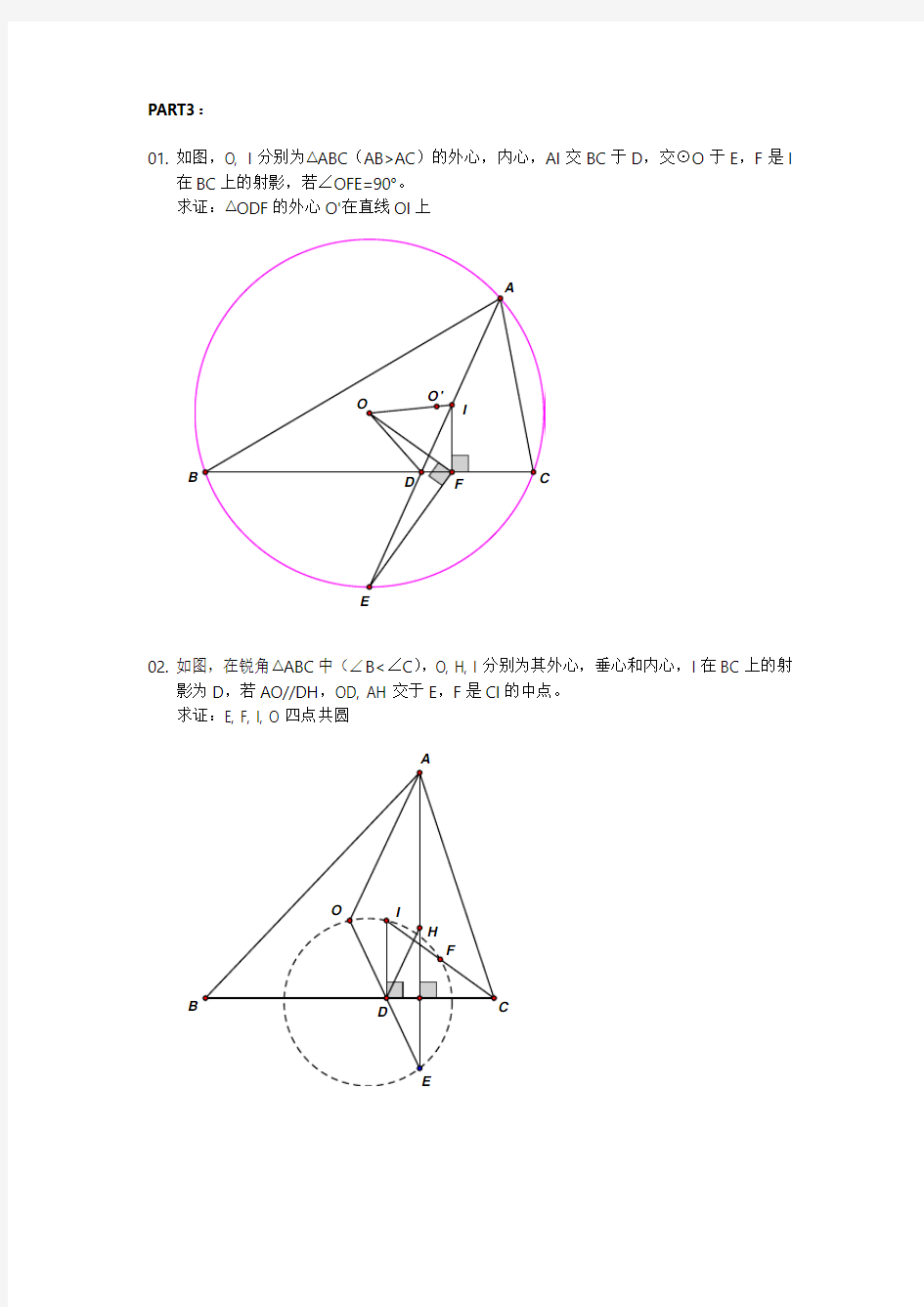 P3.三角形的特殊点