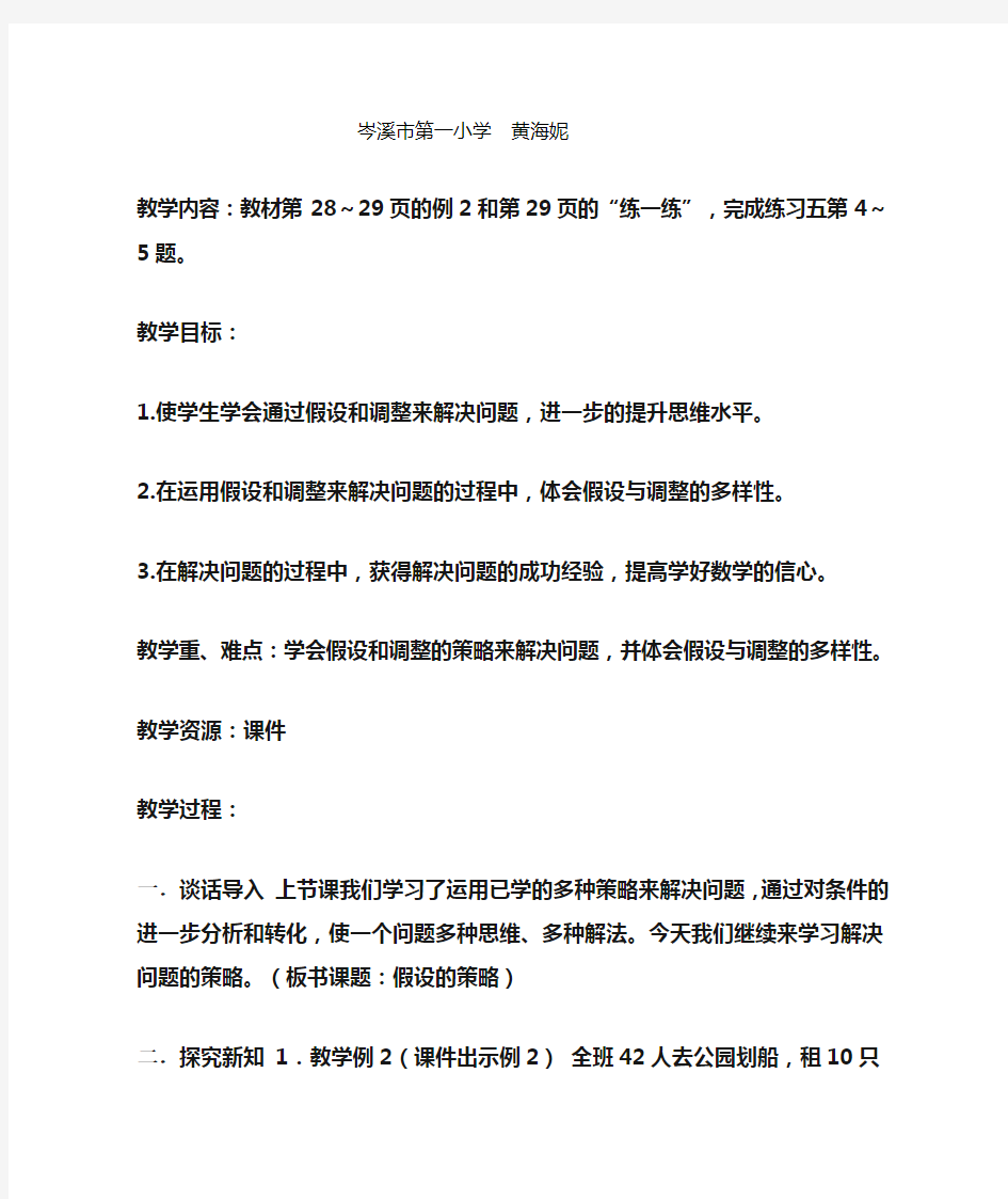 六数下册《解决问题的策略——假设法》的教学设计,实录和反思评课