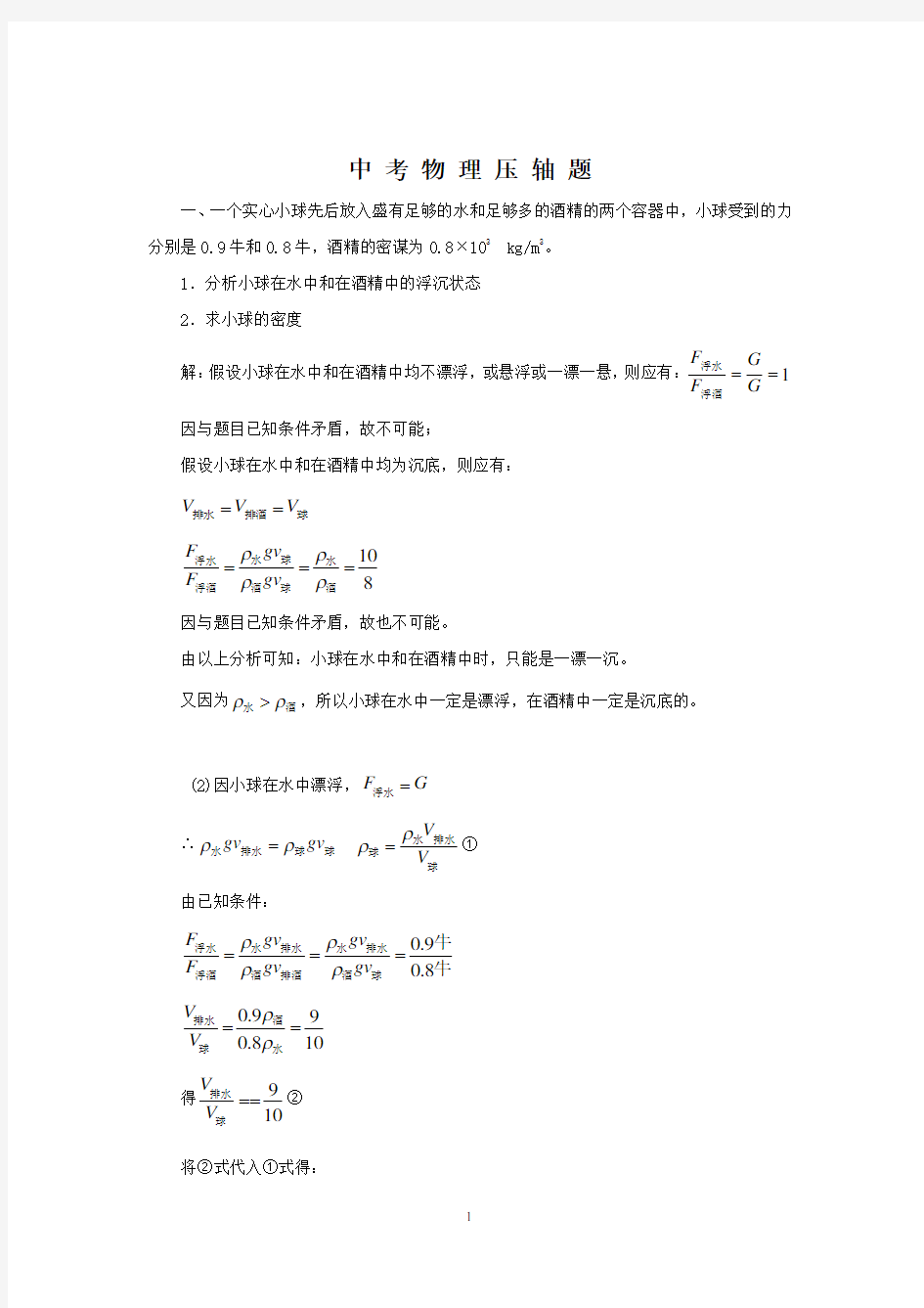 中考物理压轴题(含答案)