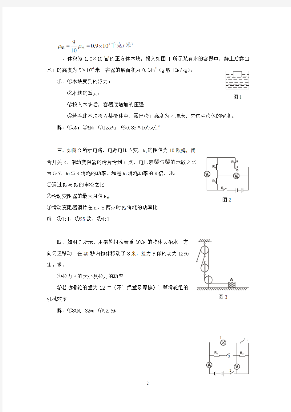 中考物理压轴题(含答案)