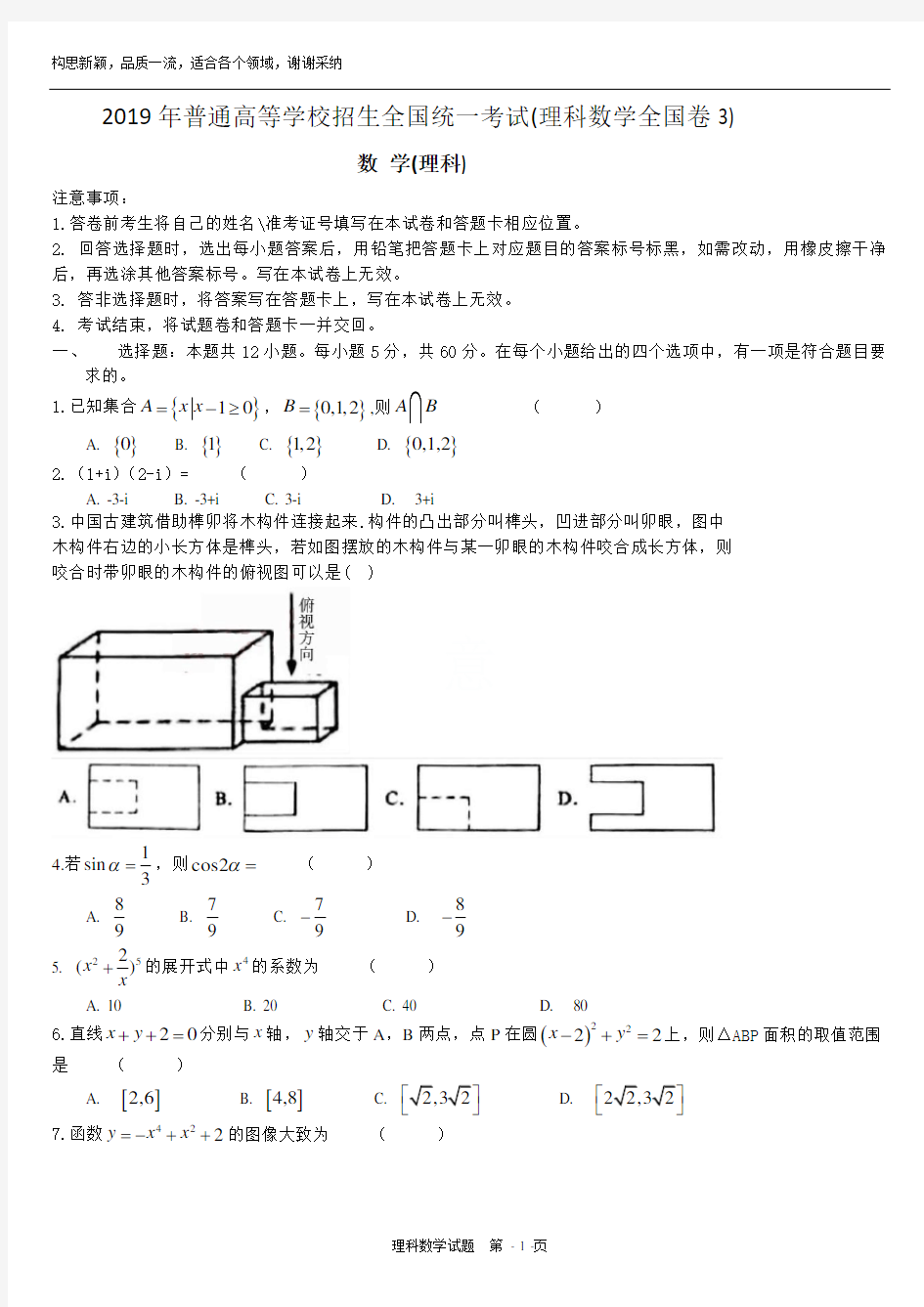 2019年高考真题理科数学全国卷3