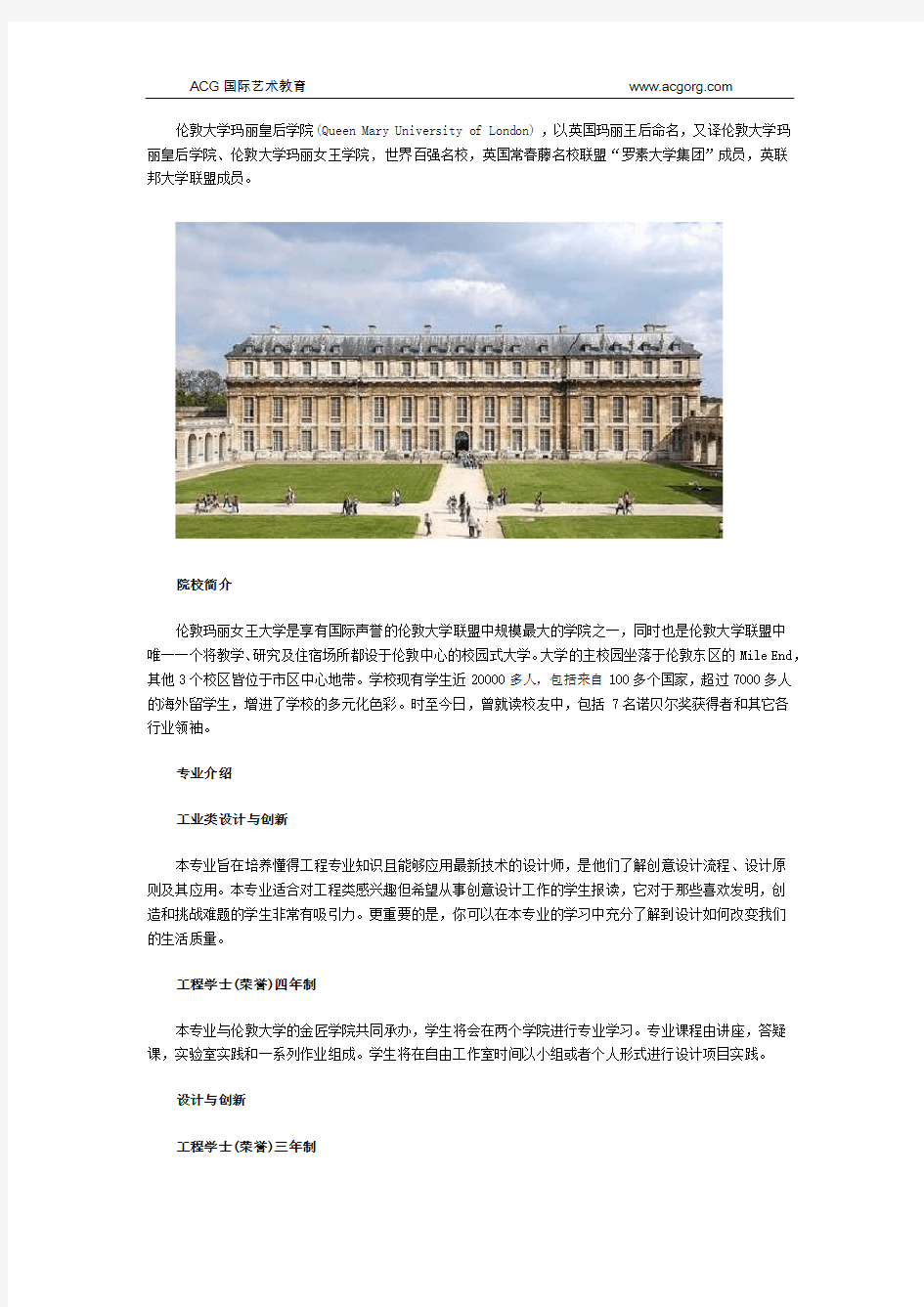 伦敦大学玛丽皇后学院排名