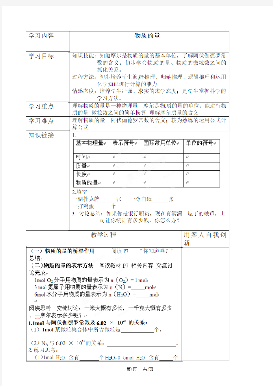 物质的量学案(高一化学)