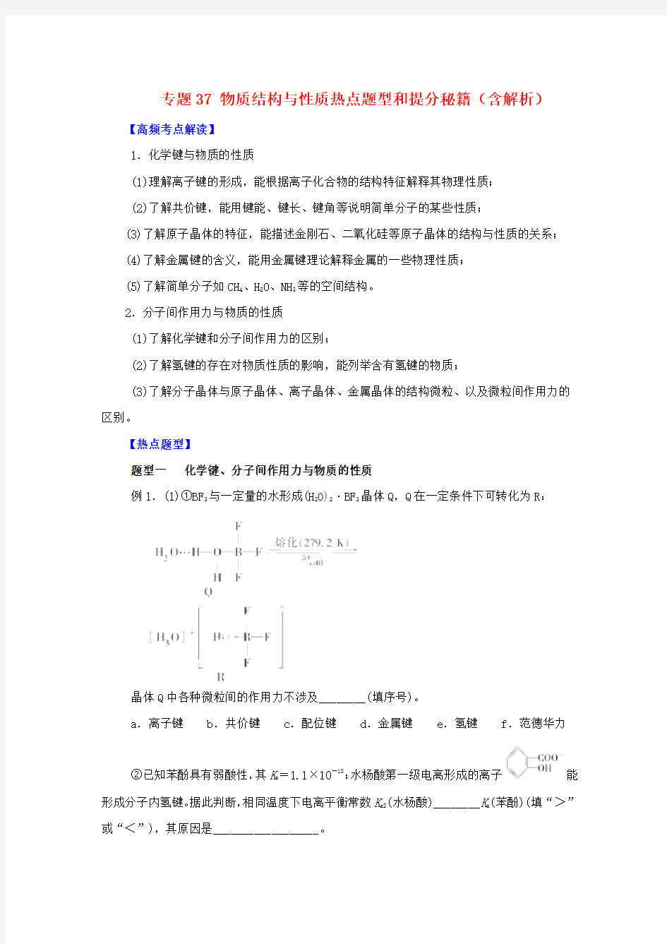 高考化学专题训练：物质结构与性质含解析