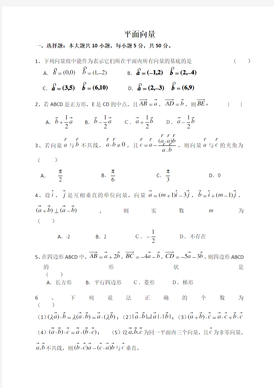 (完整版)高一数学平面向量期末练习题及答案