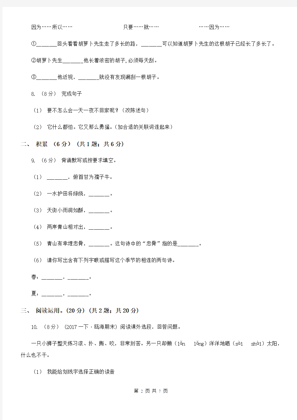 西藏四年级下学期语文期中试卷(I)卷