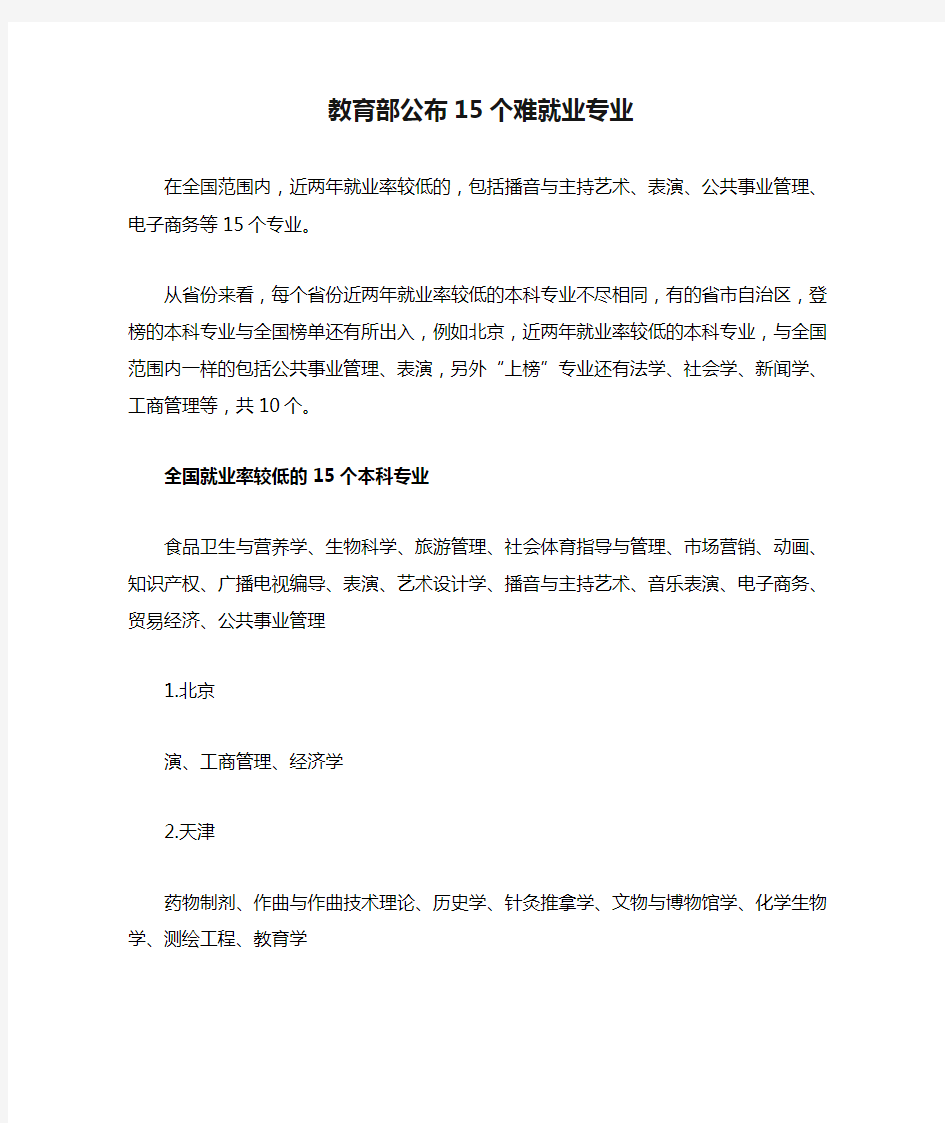 教育部公布15个难就业专业