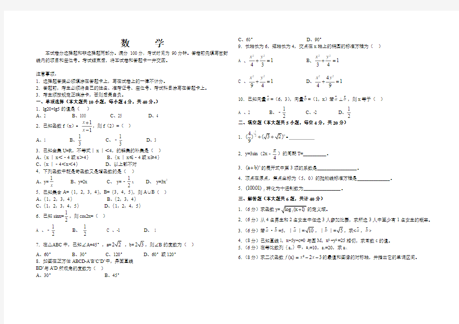 2014山西对口升学考试数学真题。