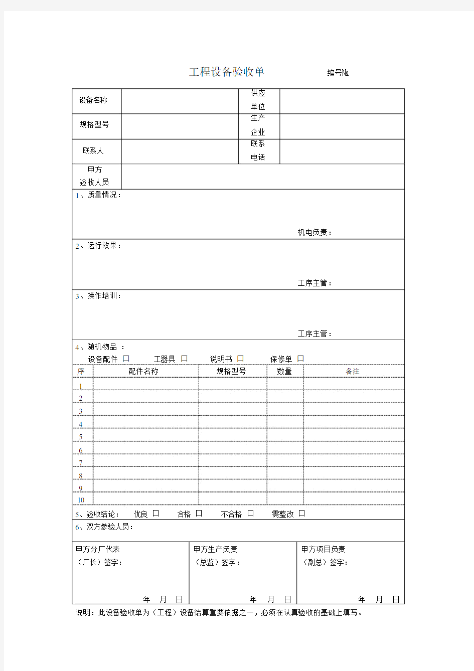 设备验收单范本.doc