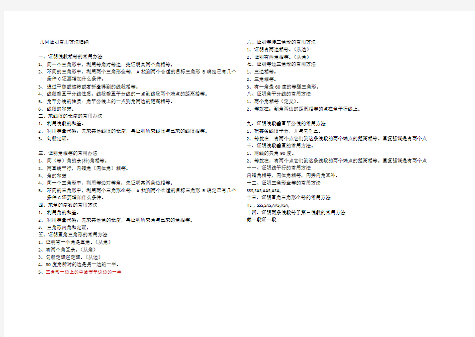 初中几何证明常用方法归纳