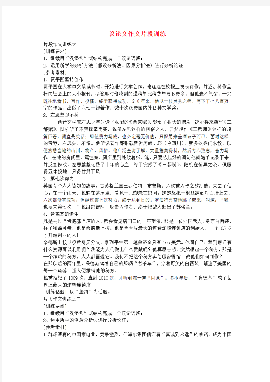 高考语文议论文作文片段训练