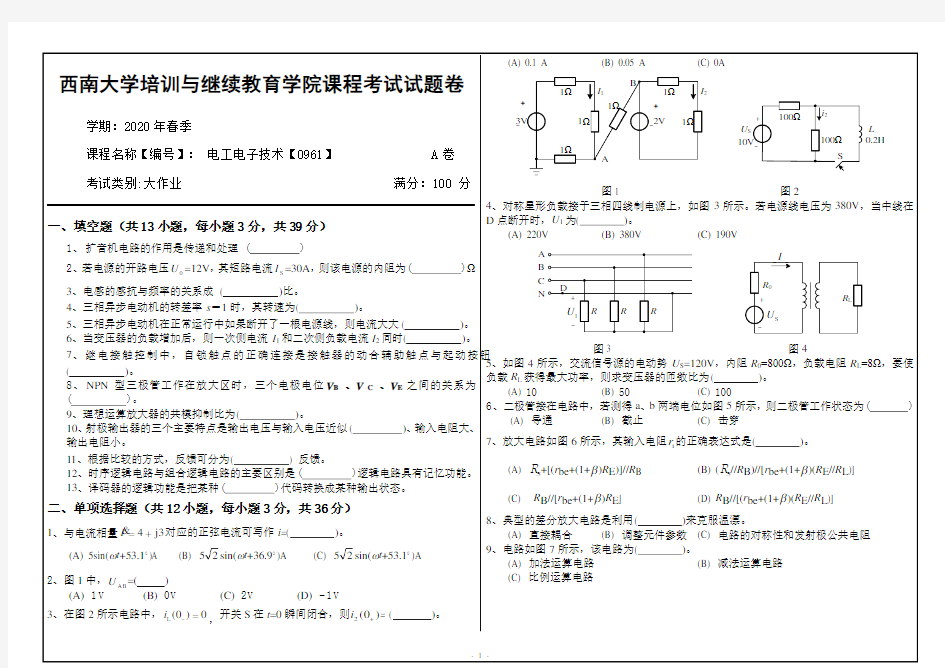 20年6月西南大学机考[0961]《电工电子技术》参考