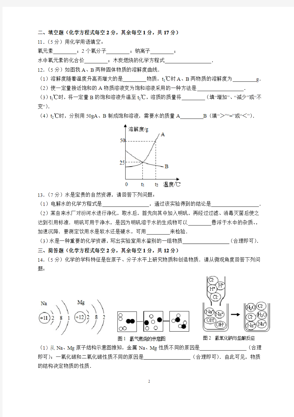 2013年山西省中考化学试题及参考答案(word解析版)