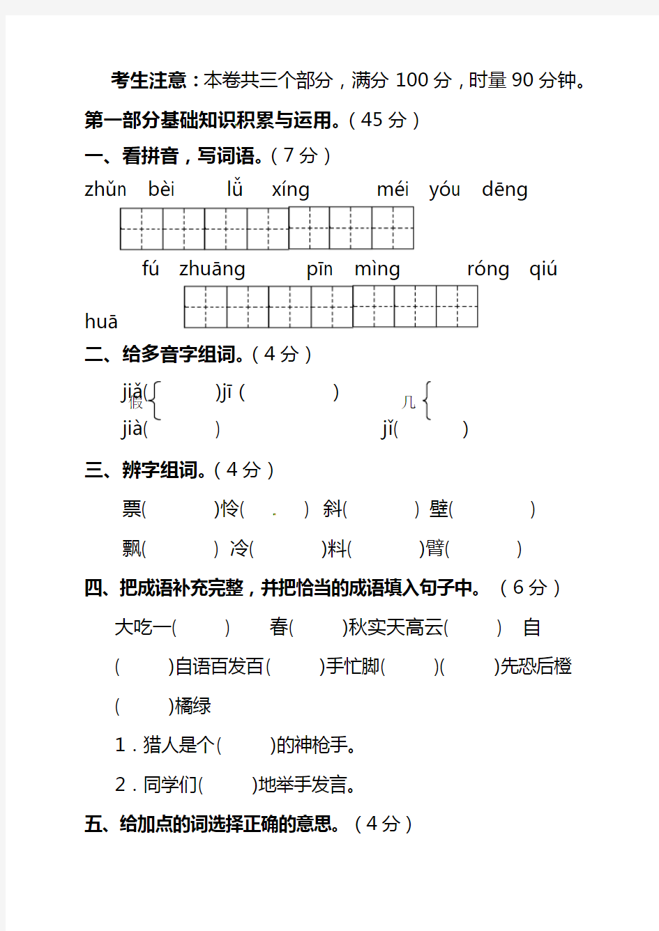 部编版小学三年级语文上学期期中考试卷 含答案