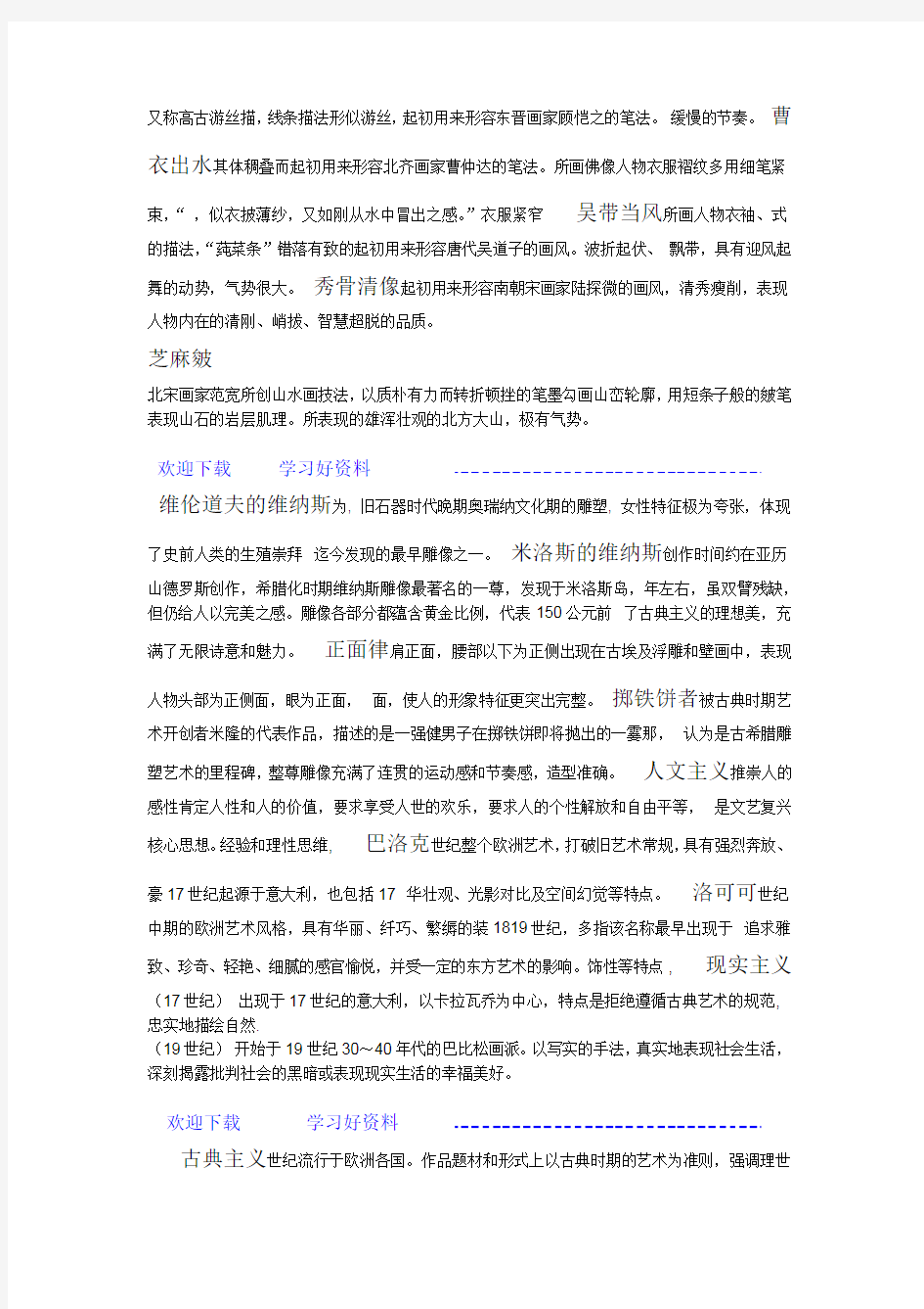 中外美术史复习要点含答案