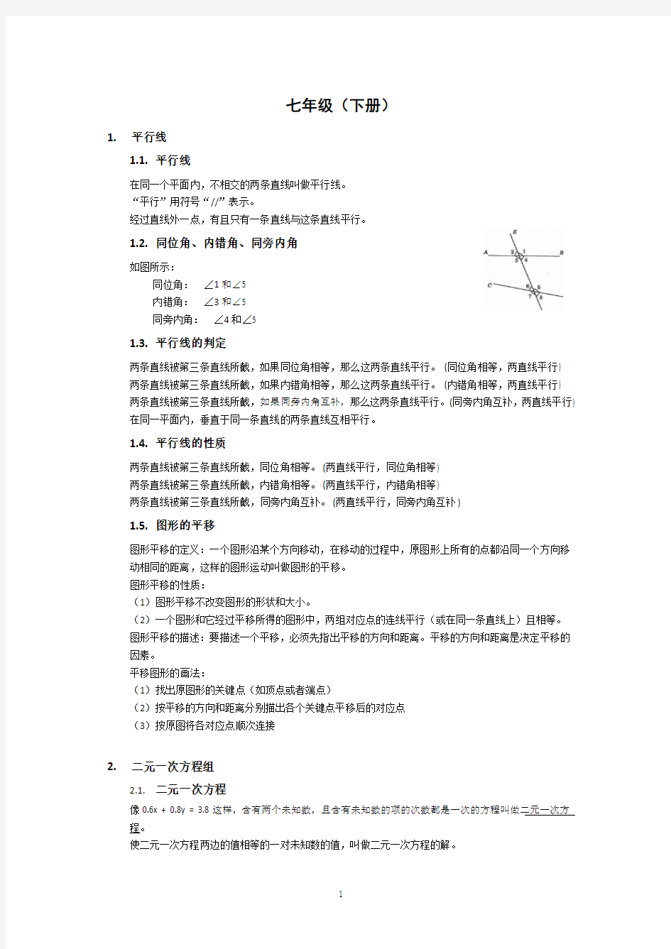 浙教版七年级数学下册知识点汇总(2020年整理).pdf