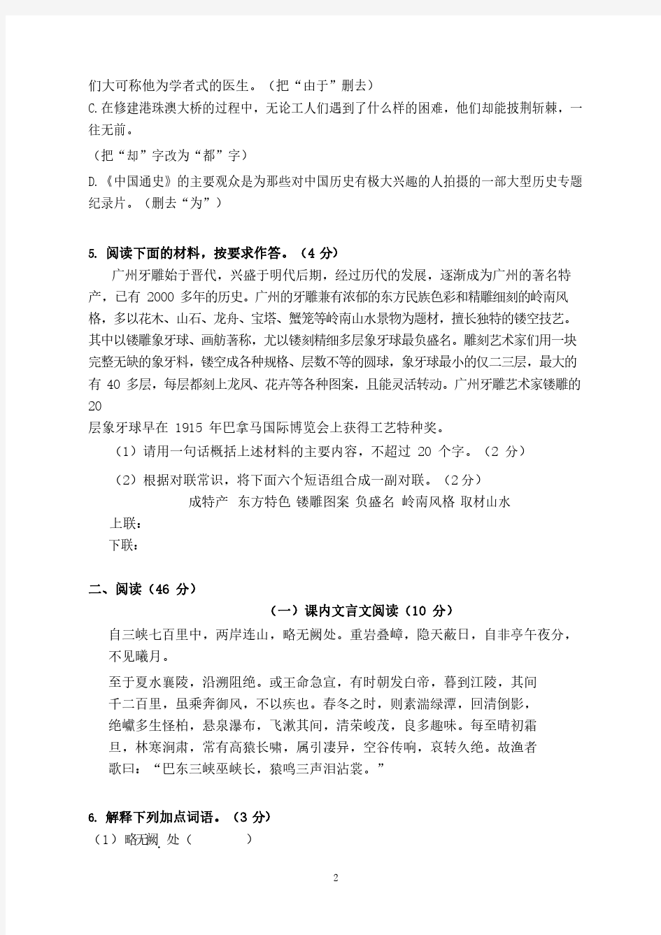2020年广东省中考语文模拟测试卷(十六)无答案