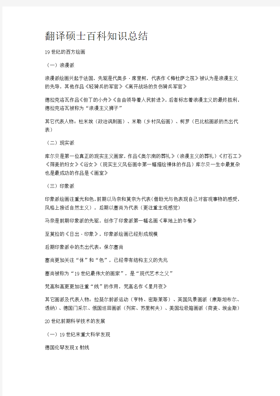 翻译硕士百科知识总结