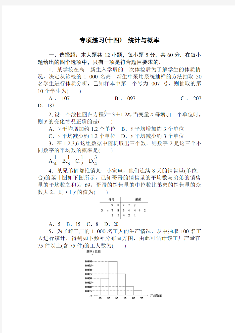 高考数学选择填空题专项练习(十四)