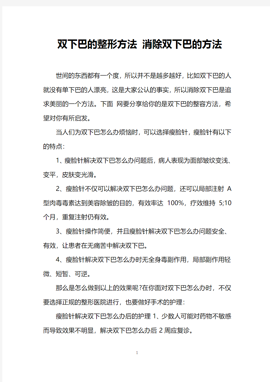 双下巴的整形方法 消除双下巴的方法