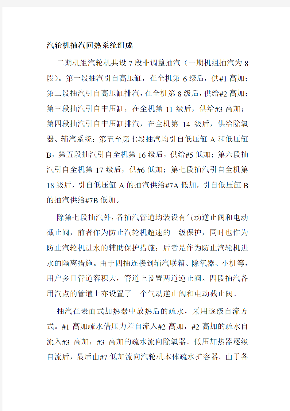 汽轮机抽汽回热系统组成