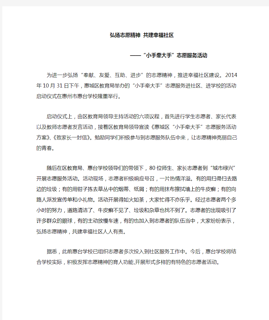 志愿者服务进社区启动仪式通讯稿1