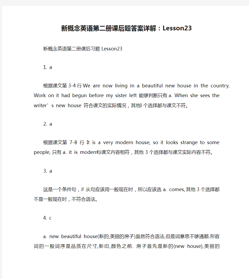 新概念英语第二册课后题答案详解：Lesson23