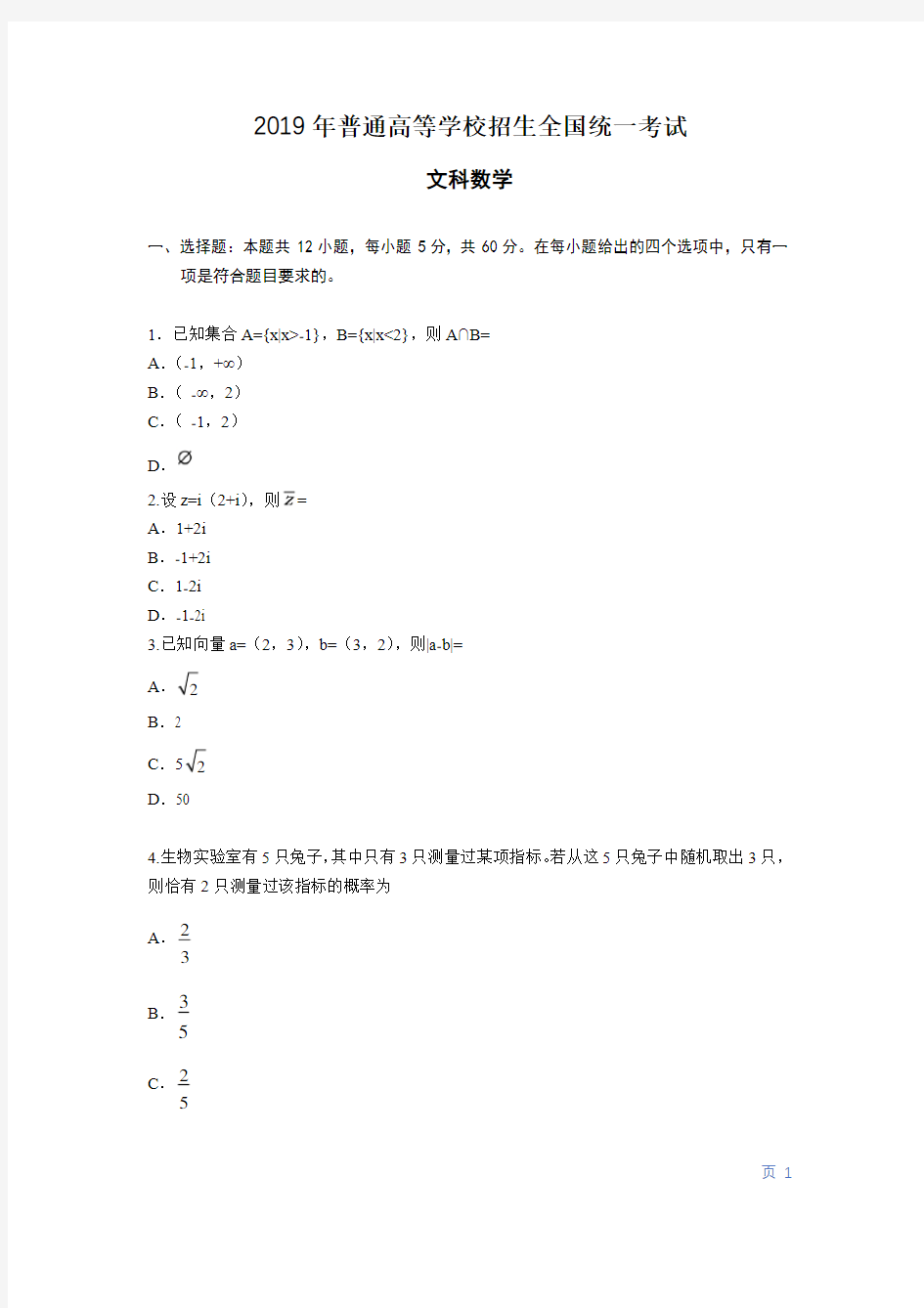 2019年全国Ⅱ卷文科数学高考真题