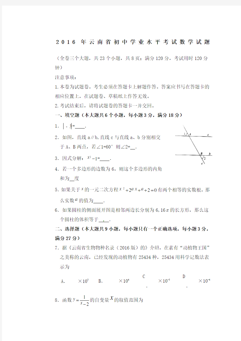 云南省初中学业水平考试数学试卷及答案