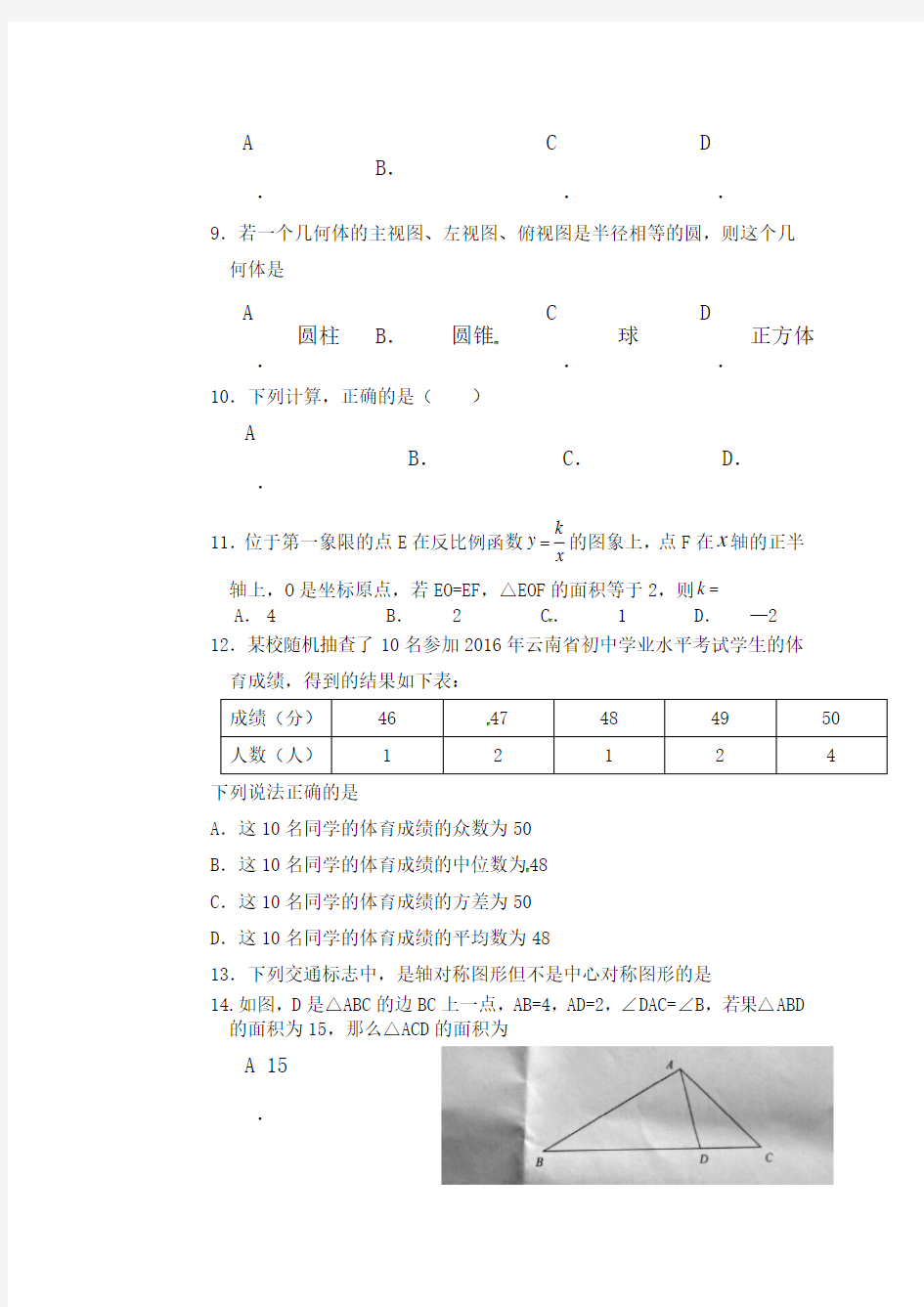 云南省初中学业水平考试数学试卷及答案