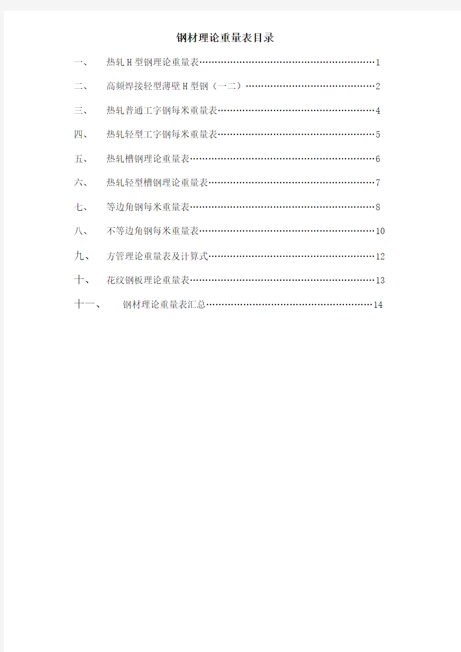 高频焊接轻型薄壁H型钢重量表