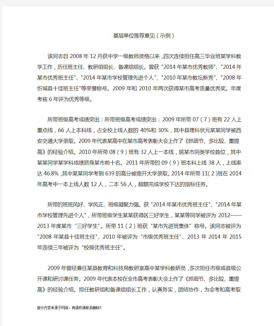 职称评审基层单位推荐意见(示例)