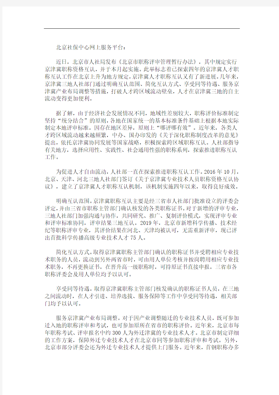 最新北京社保中心网上服务平台