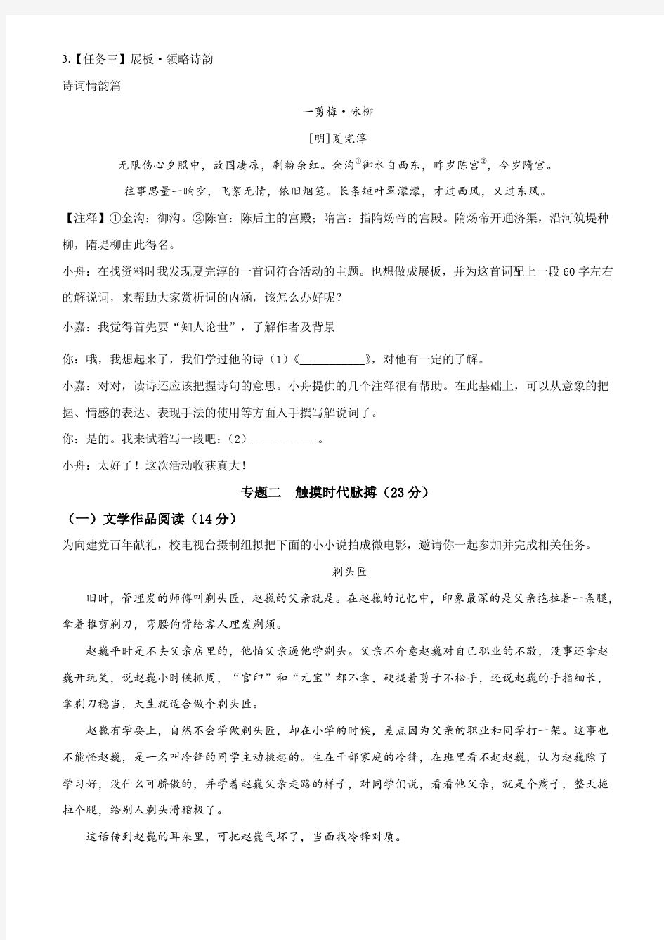 2020年浙江省舟山(嘉兴)中考语文试卷-答案