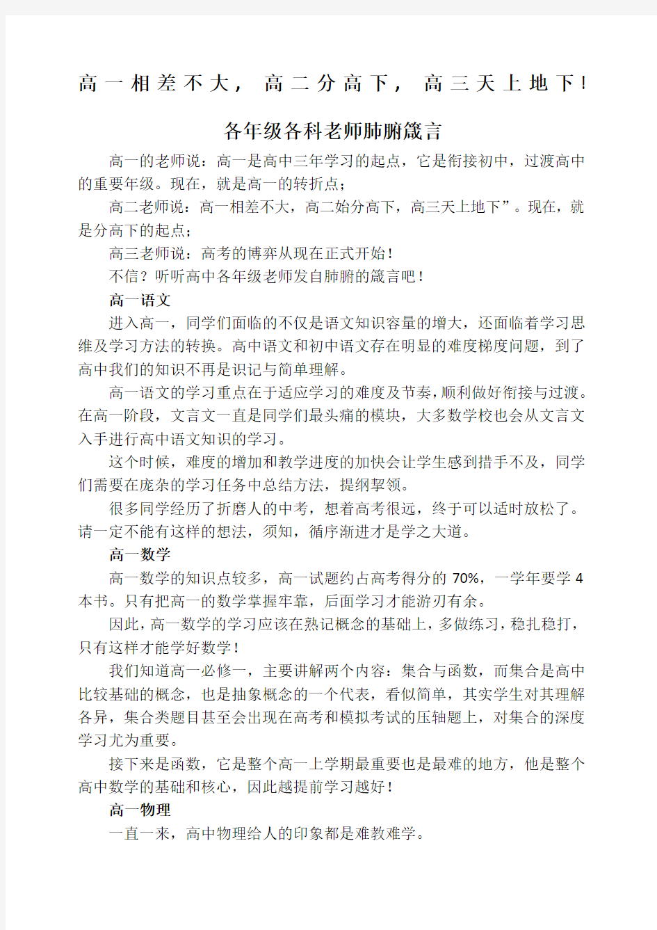 高一相差不大高二分高下,高三天上地下